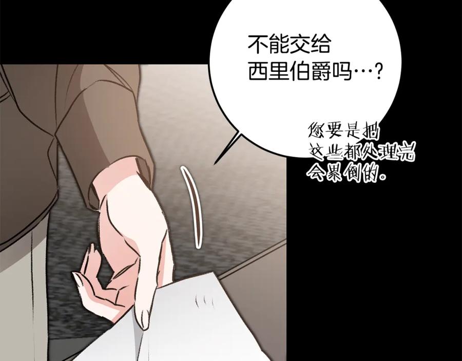 变身成女帝 - 第93话 新副本 - 第24张图