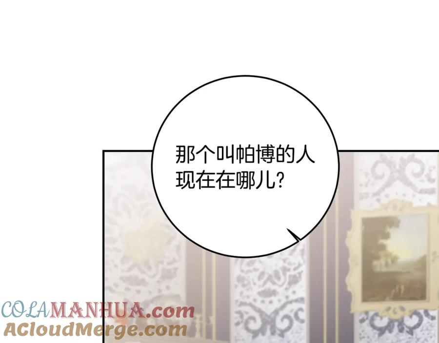 变身成女帝 - 第93话 新副本 - 第137张图