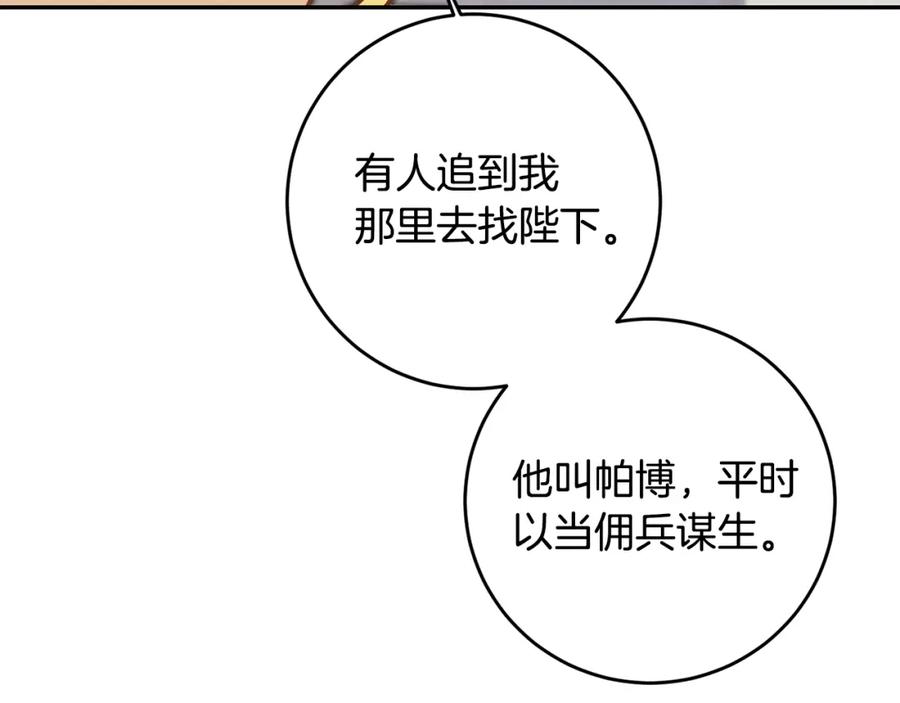 变身成女帝 - 第93话 新副本 - 第103张图