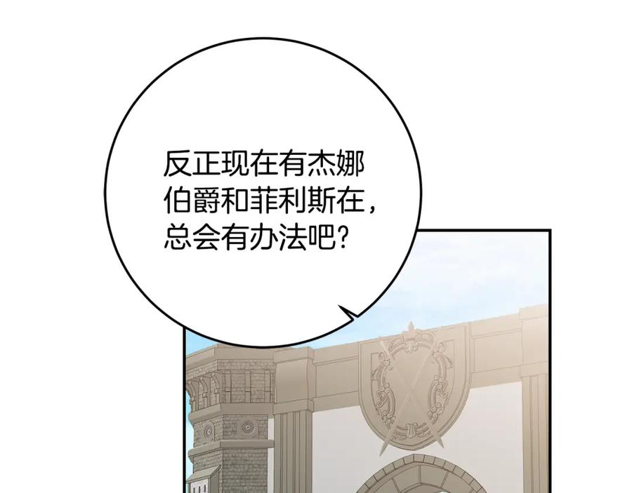 变身成女帝 - 第93话 新副本 - 第132张图