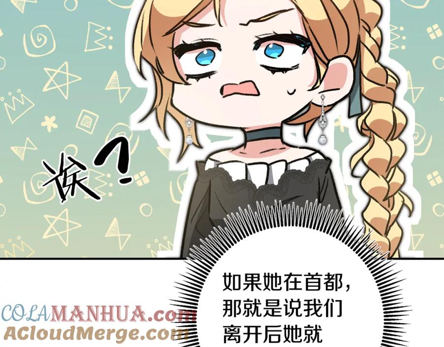 变身成女帝 - 第93话 新副本 - 第65张图