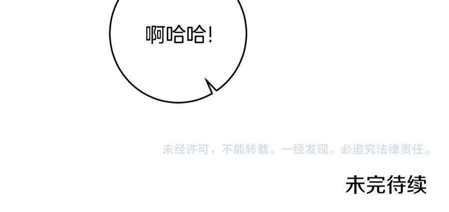 变身成女帝 - 第93话 新副本 - 第147张图