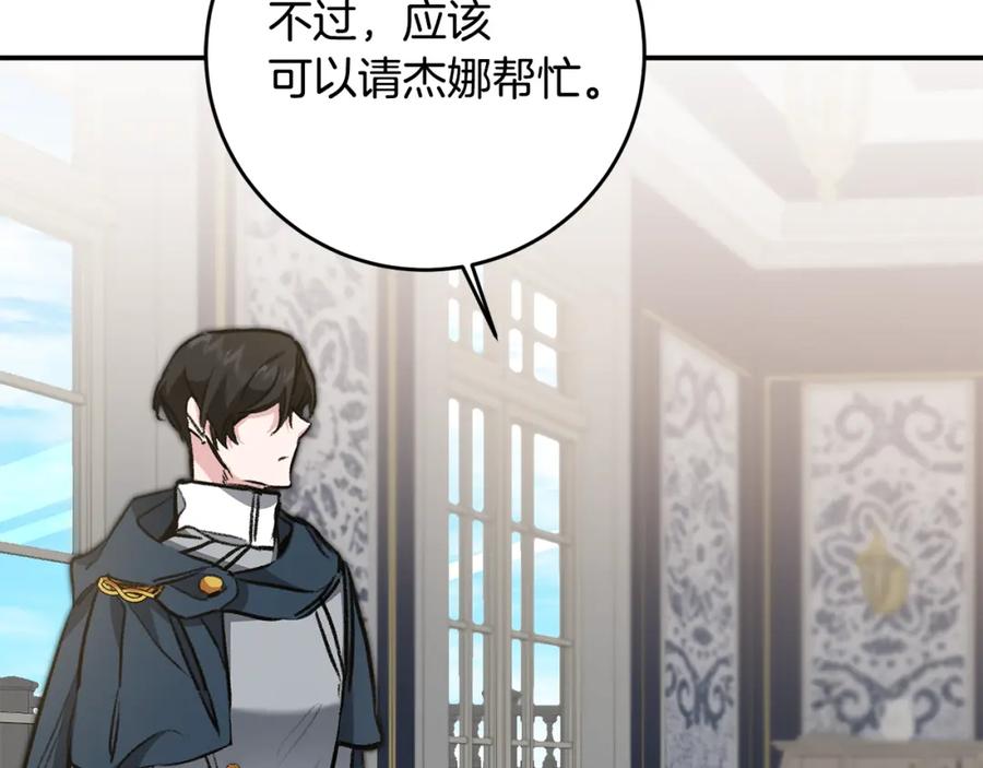 变身成女帝 - 第93话 新副本 - 第135张图