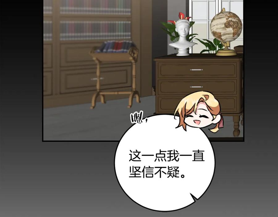 变身成女帝 - 第93话 新副本 - 第50张图