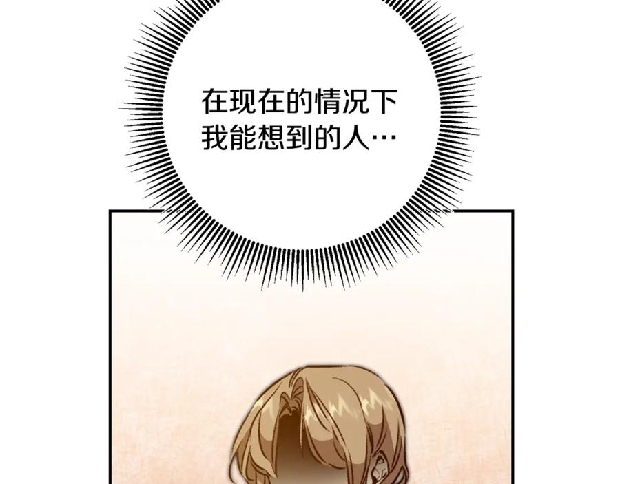 变身成女帝 - 第94话 蹊跷 - 第124张图