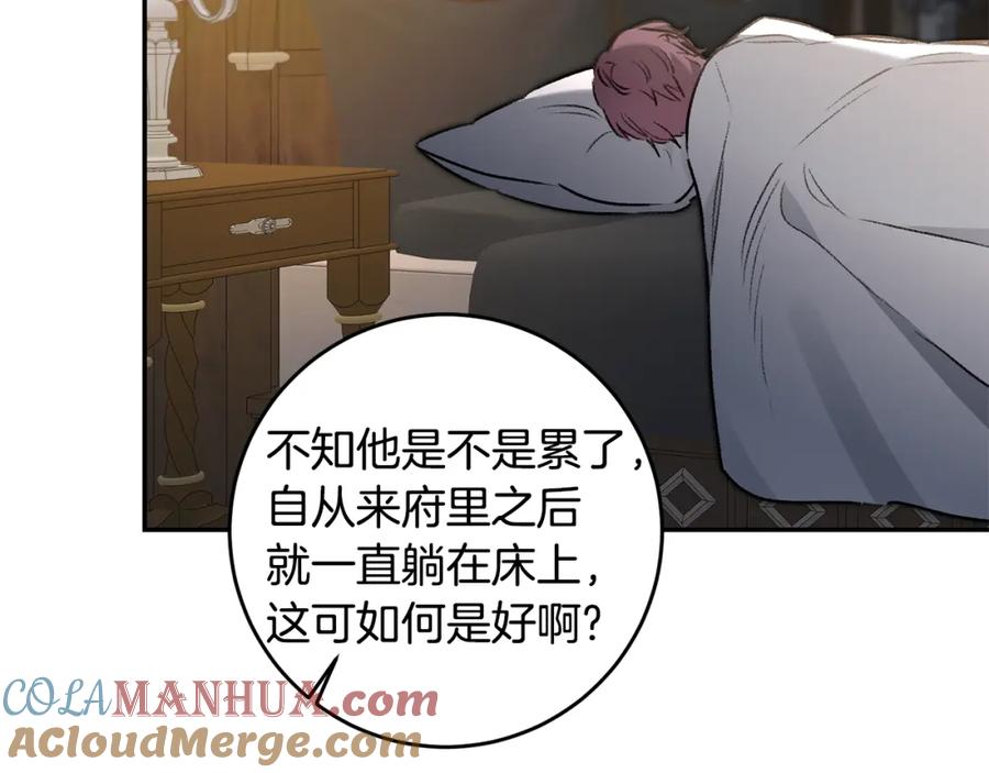 变身成女帝 - 第94话 蹊跷 - 第17张图