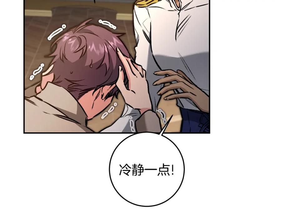 变身成女帝 - 第94话 蹊跷 - 第80张图