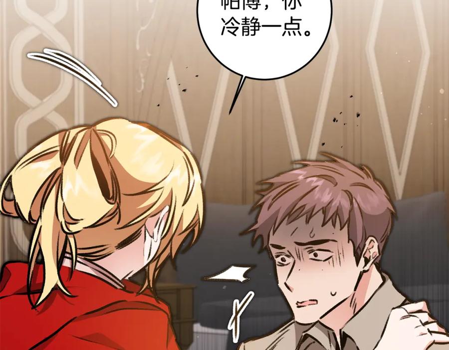 变身成女帝 - 第94话 蹊跷 - 第86张图