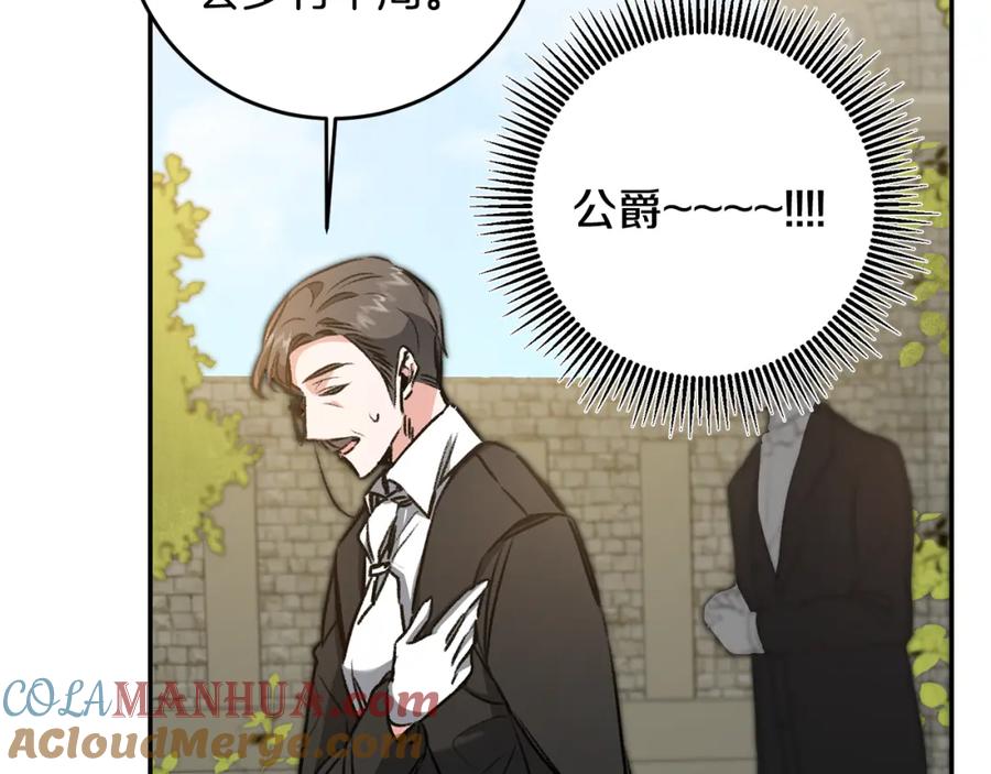 变身成女帝 - 第94话 蹊跷 - 第5张图