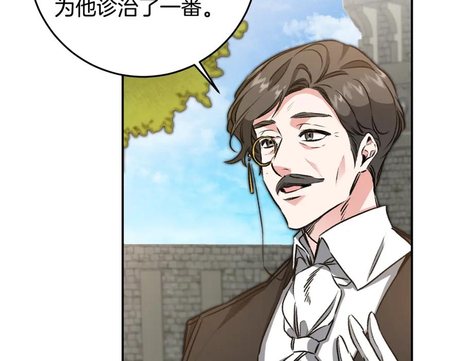 变身成女帝 - 第94话 蹊跷 - 第15张图