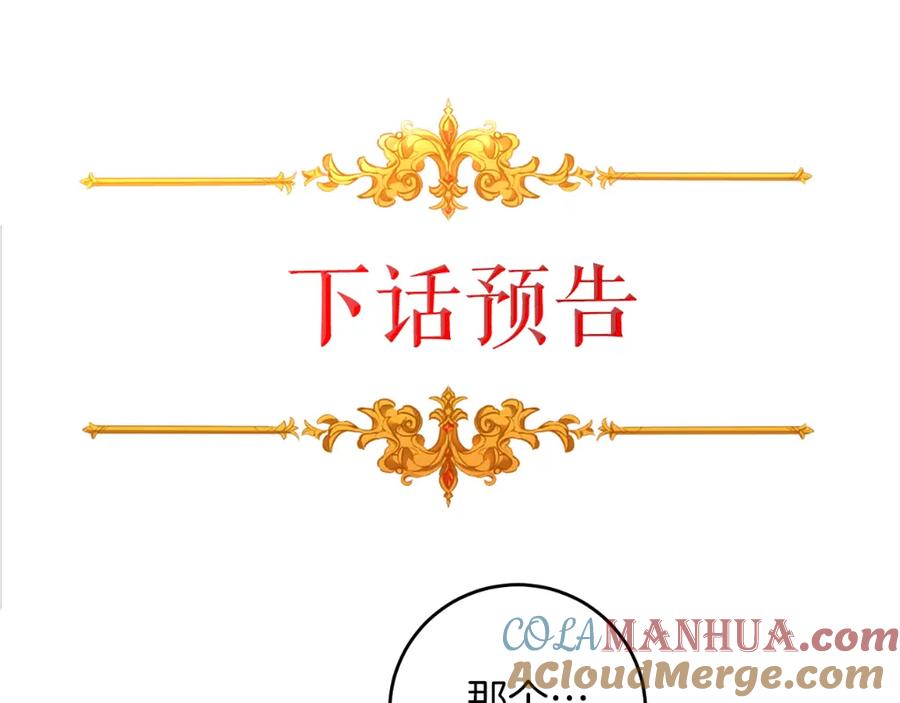 变身成女帝 - 第94话 蹊跷 - 第133张图