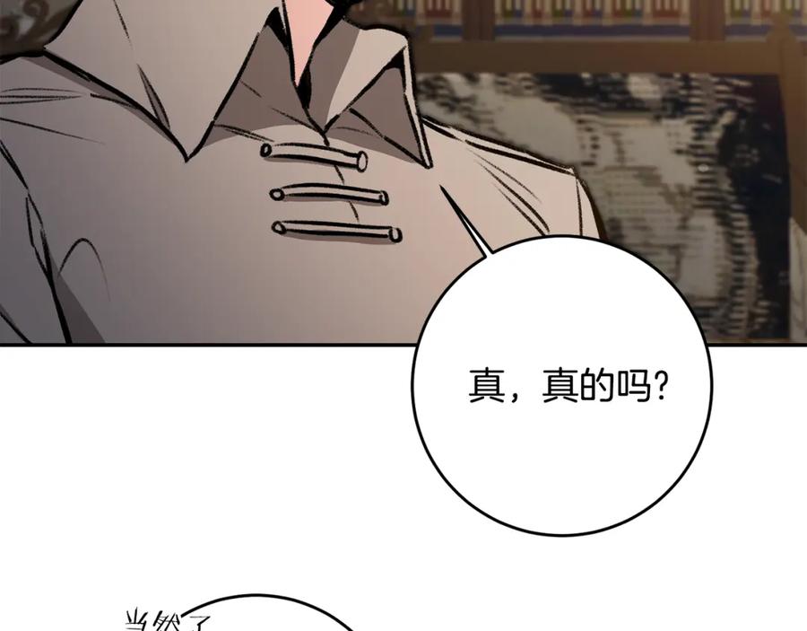 变身成女帝 - 第94话 蹊跷 - 第116张图