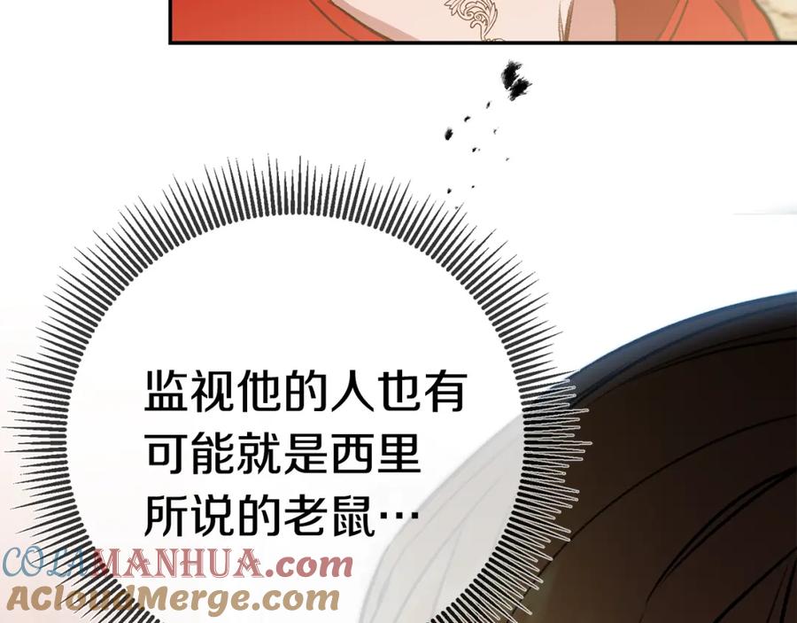 变身成女帝 - 第94话 蹊跷 - 第129张图