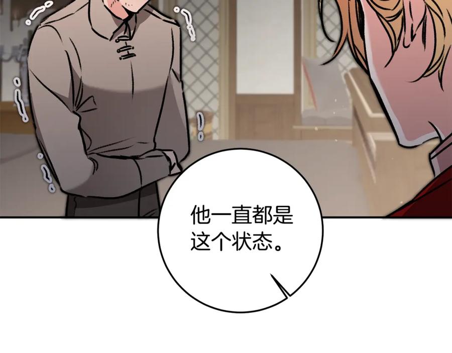 变身成女帝 - 第94话 蹊跷 - 第42张图