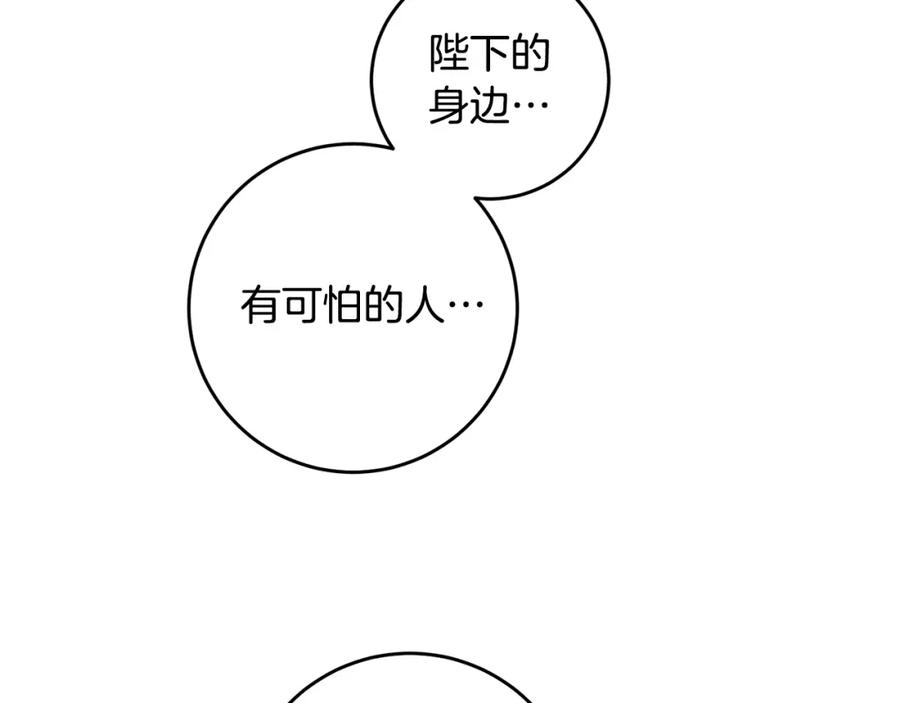 变身成女帝 - 第94话 蹊跷 - 第100张图