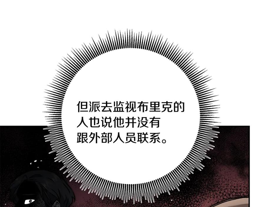 变身成女帝 - 第94话 蹊跷 - 第126张图