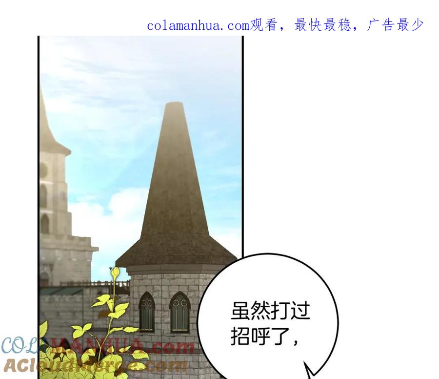 变身成女帝 - 第94话 蹊跷 - 第1张图