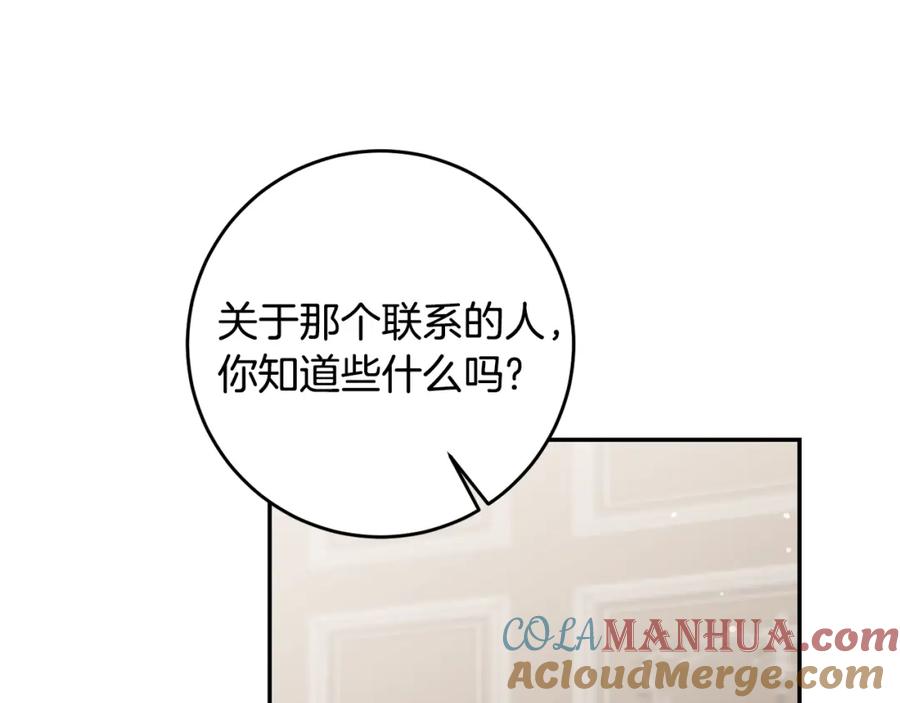 变身成女帝 - 第94话 蹊跷 - 第105张图