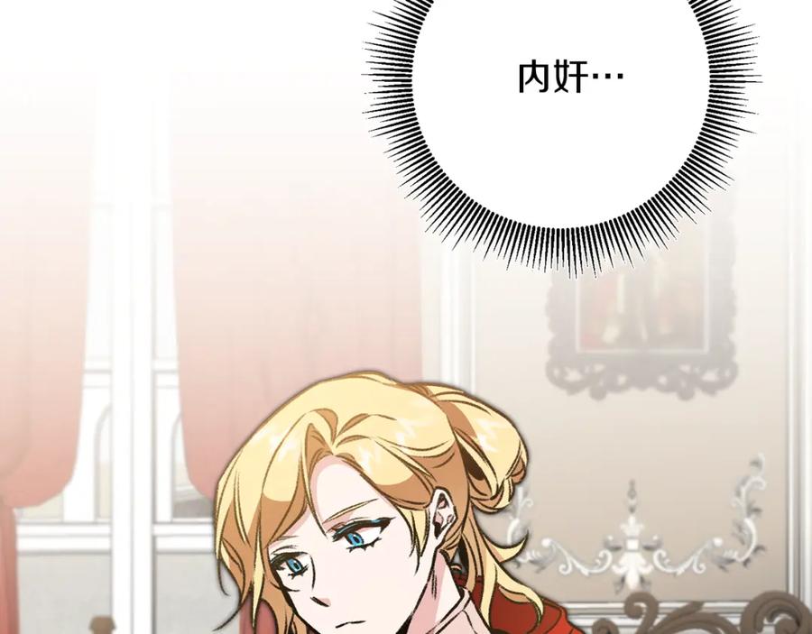 变身成女帝 - 第94话 蹊跷 - 第122张图