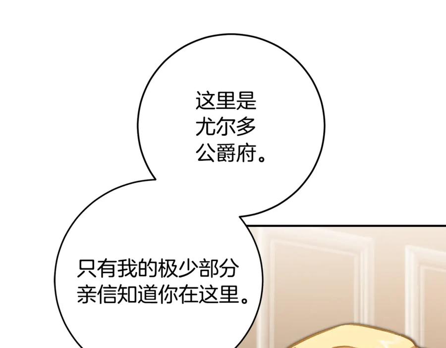 变身成女帝 - 第94话 蹊跷 - 第96张图