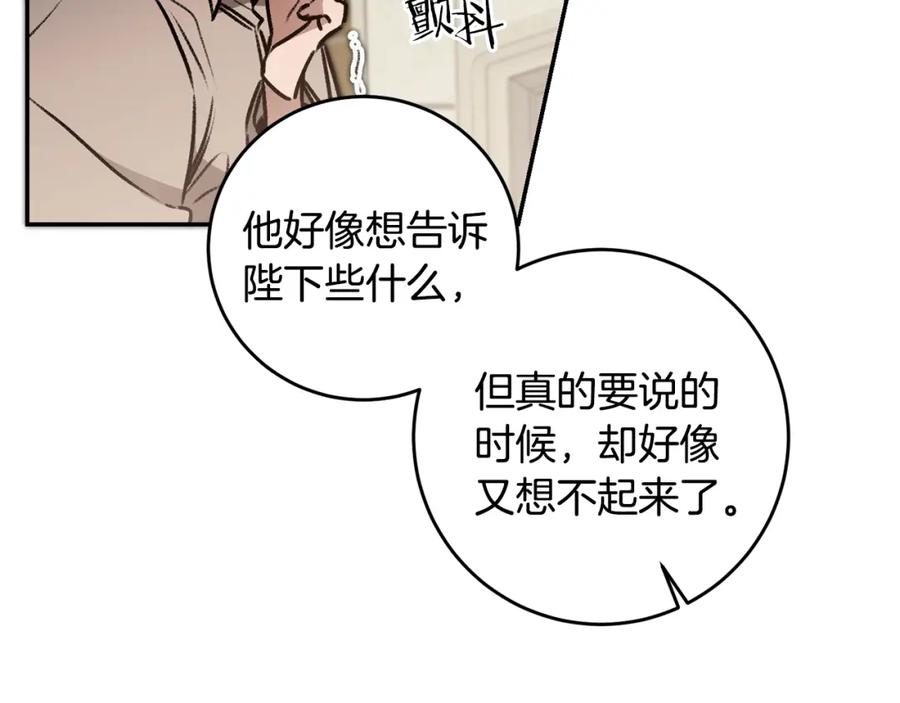 变身成女帝 - 第94话 蹊跷 - 第44张图