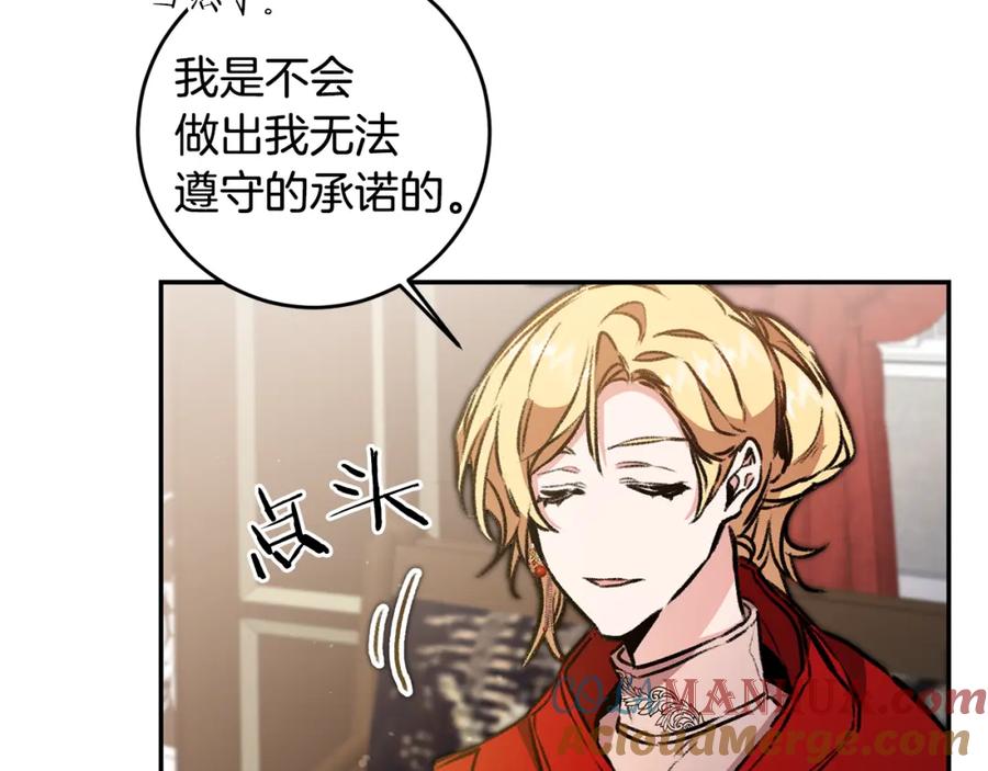 变身成女帝 - 第94话 蹊跷 - 第117张图