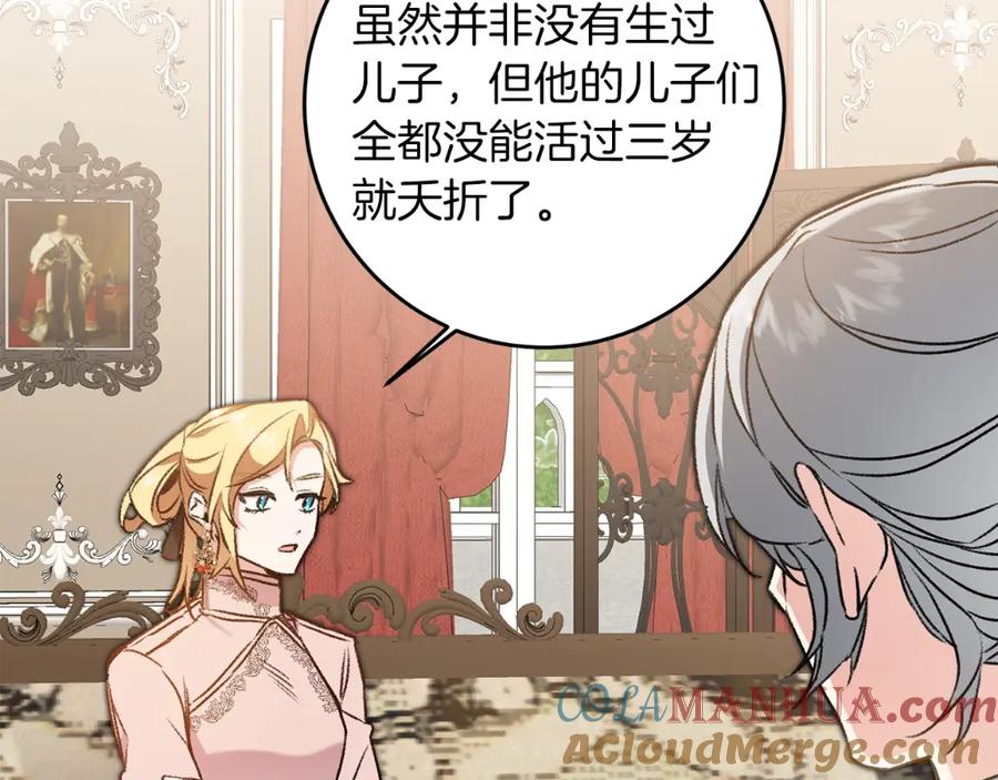 变身成女帝 - 第94话 蹊跷 - 第137张图