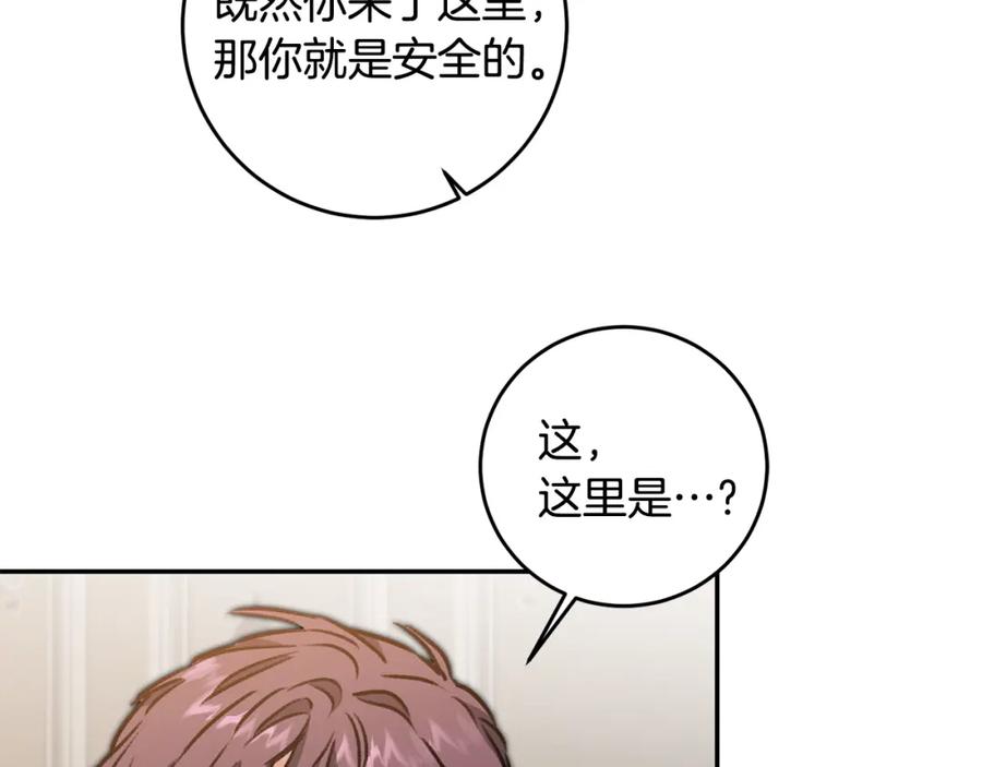 变身成女帝 - 第94话 蹊跷 - 第94张图