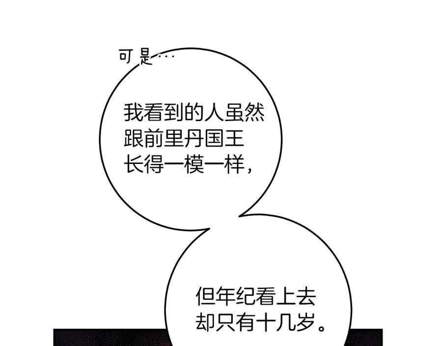 变身成女帝 - 第94话 蹊跷 - 第139张图