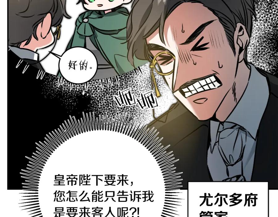 变身成女帝 - 第94话 蹊跷 - 第7张图