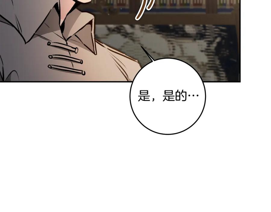 变身成女帝 - 第94话 蹊跷 - 第104张图