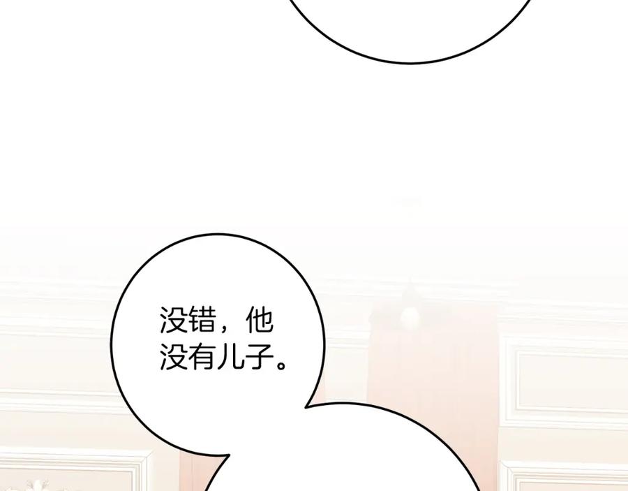 变身成女帝 - 第94话 蹊跷 - 第136张图