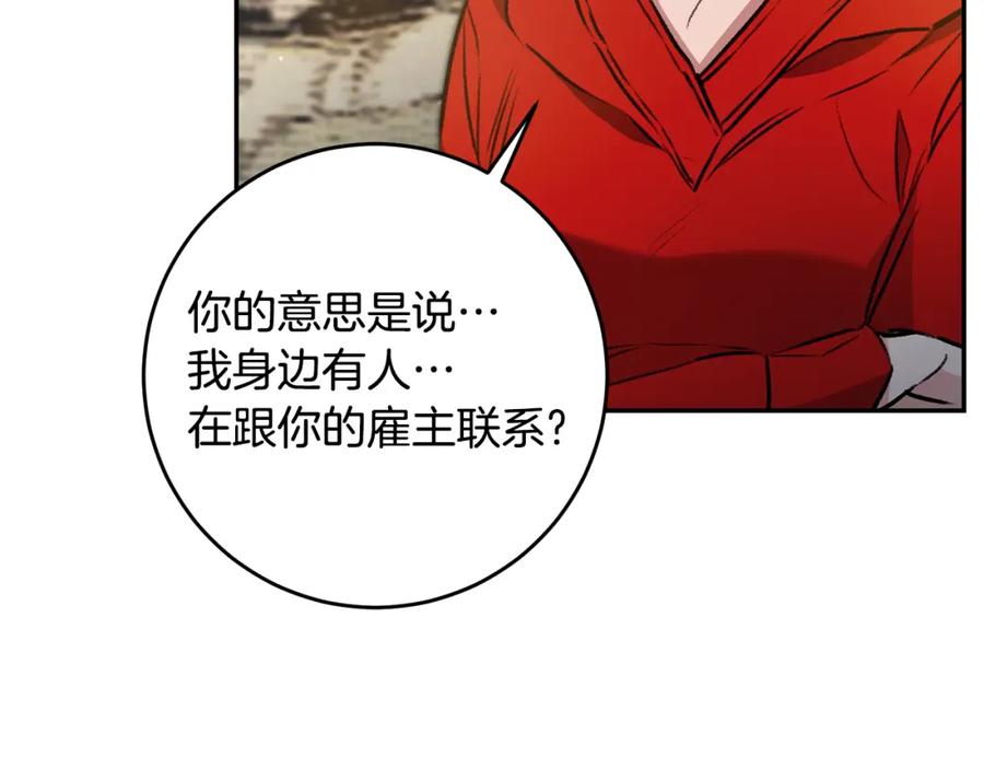 变身成女帝 - 第94话 蹊跷 - 第102张图