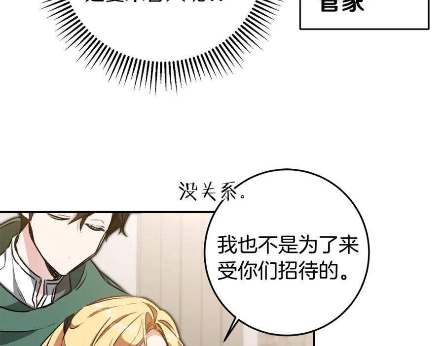 变身成女帝 - 第94话 蹊跷 - 第8张图