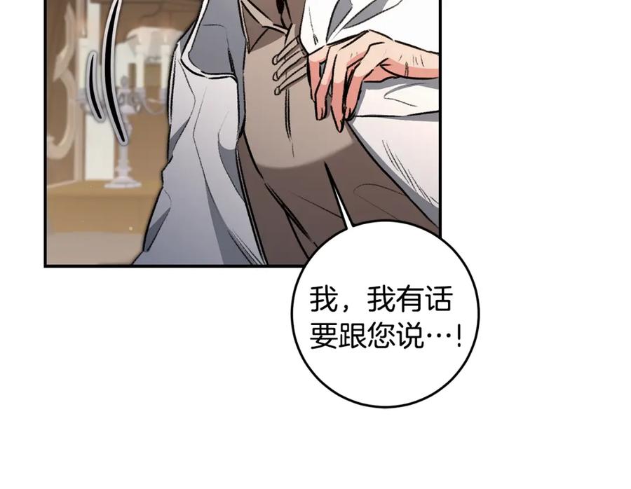 变身成女帝 - 第94话 蹊跷 - 第38张图