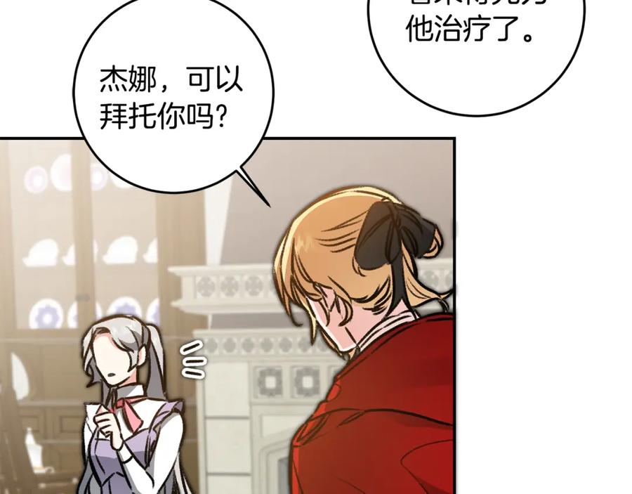 变身成女帝 - 第94话 蹊跷 - 第46张图