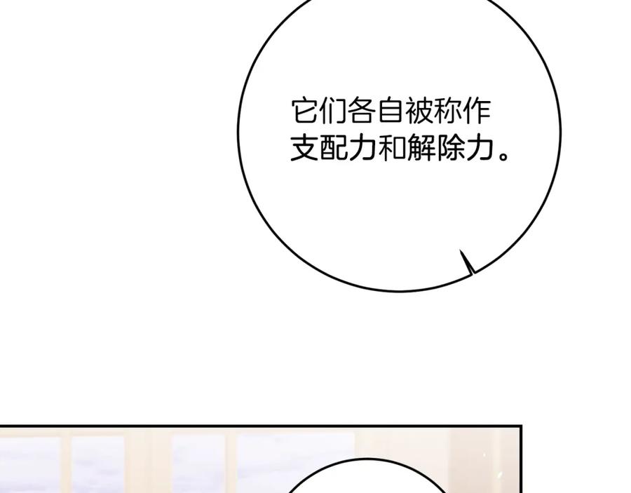 变身成女帝 - 第95话 阴谋 - 第98张图