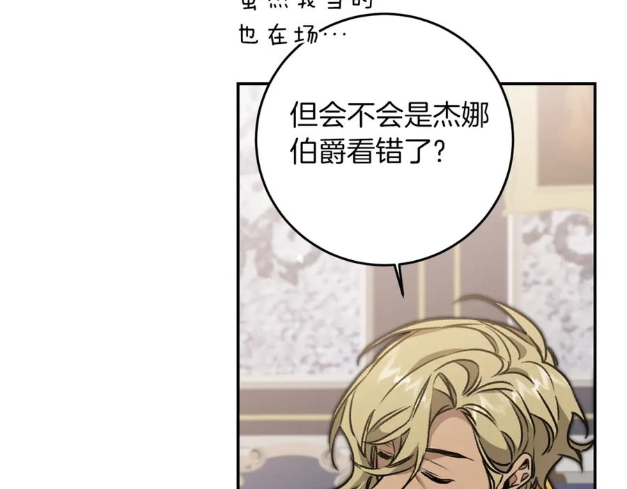 变身成女帝 - 第95话 阴谋 - 第56张图