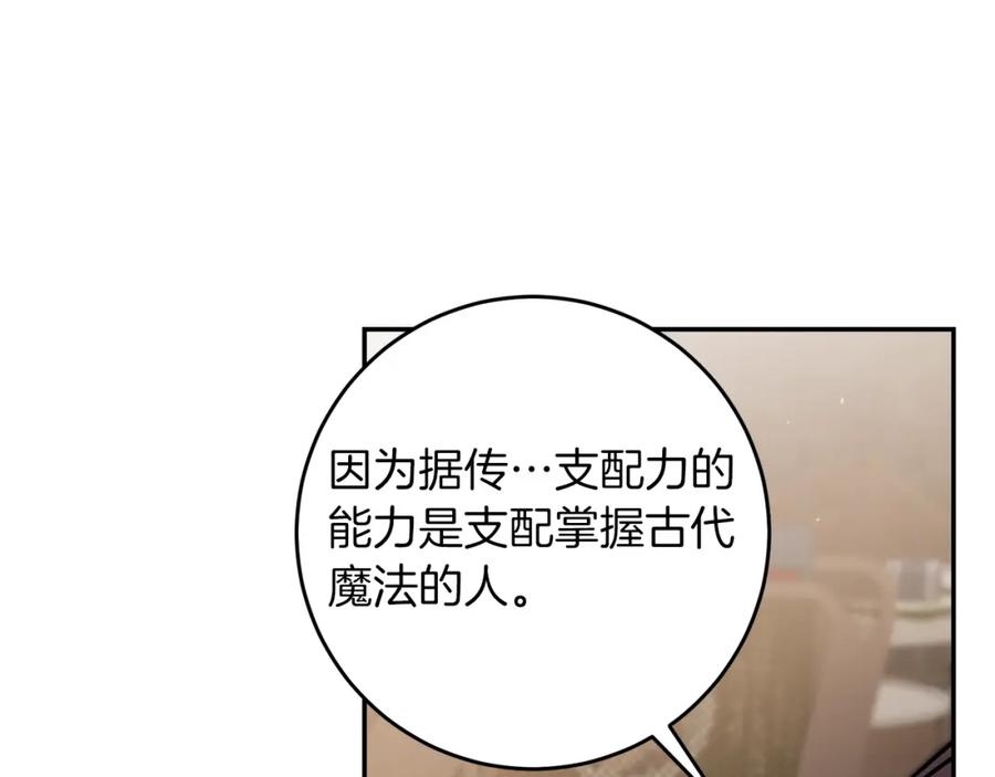 变身成女帝 - 第95话 阴谋 - 第107张图