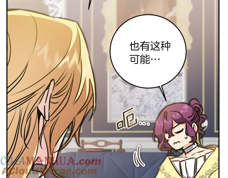 变身成女帝 - 第95话 阴谋 - 第81张图