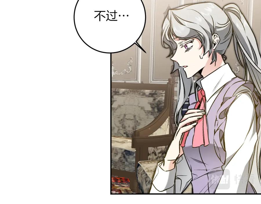 变身成女帝 - 第95话 阴谋 - 第7张图