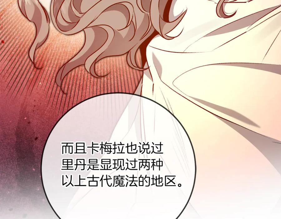 变身成女帝 - 第95话 阴谋 - 第40张图