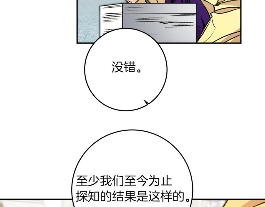 变身成女帝 - 第95话 阴谋 - 第66张图