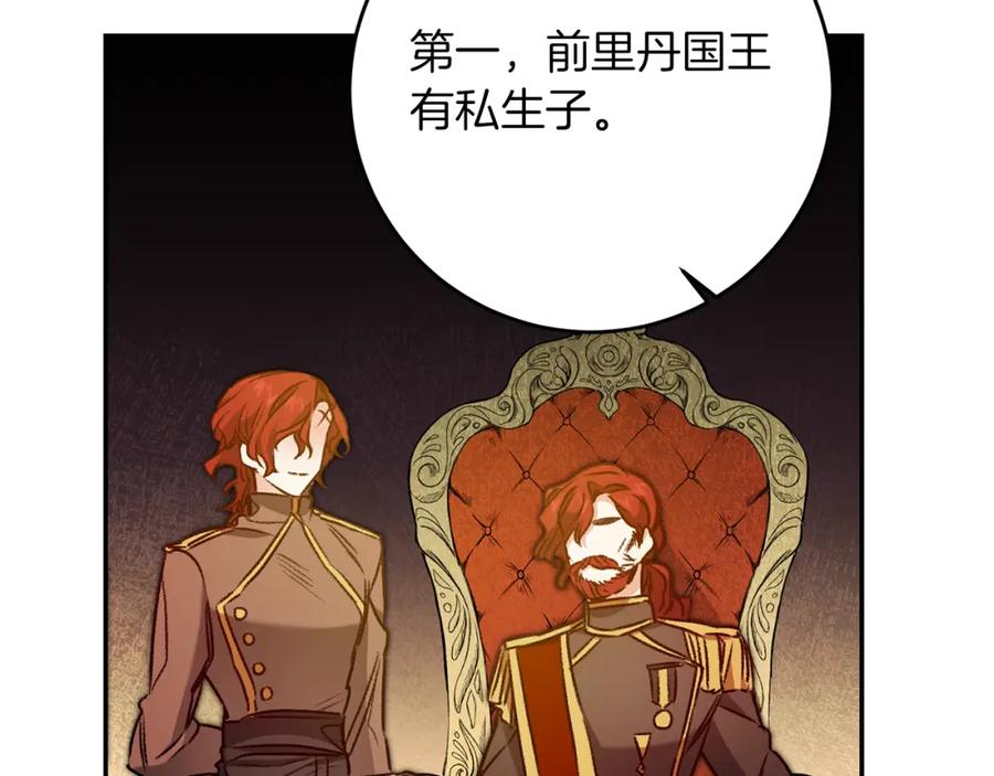 变身成女帝 - 第95话 阴谋 - 第30张图