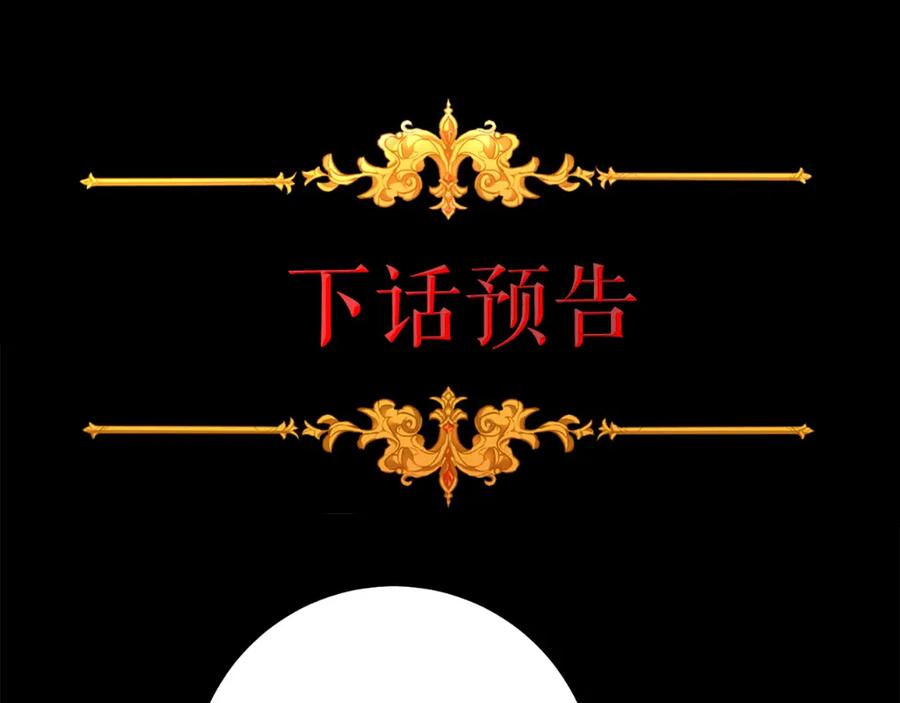 变身成女帝 - 第95话 阴谋 - 第144张图