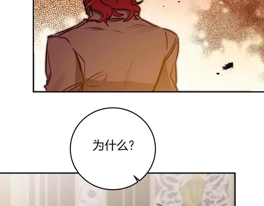 变身成女帝 - 第95话 阴谋 - 第104张图