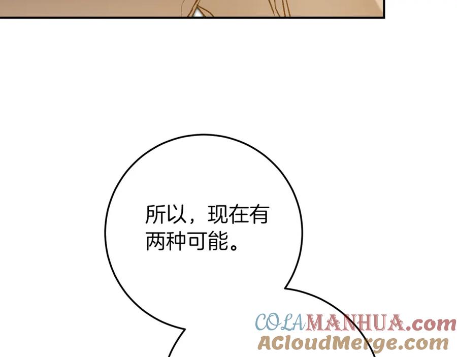 变身成女帝 - 第95话 阴谋 - 第29张图