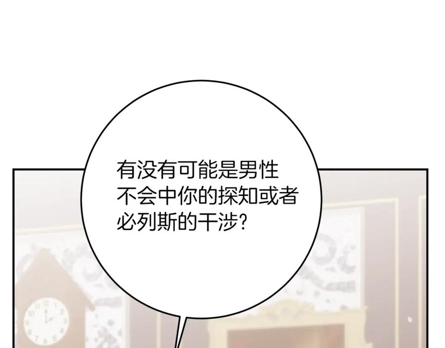 变身成女帝 - 第95话 阴谋 - 第80张图