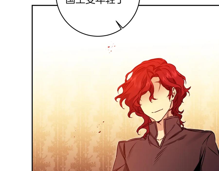 变身成女帝 - 第95话 阴谋 - 第75张图