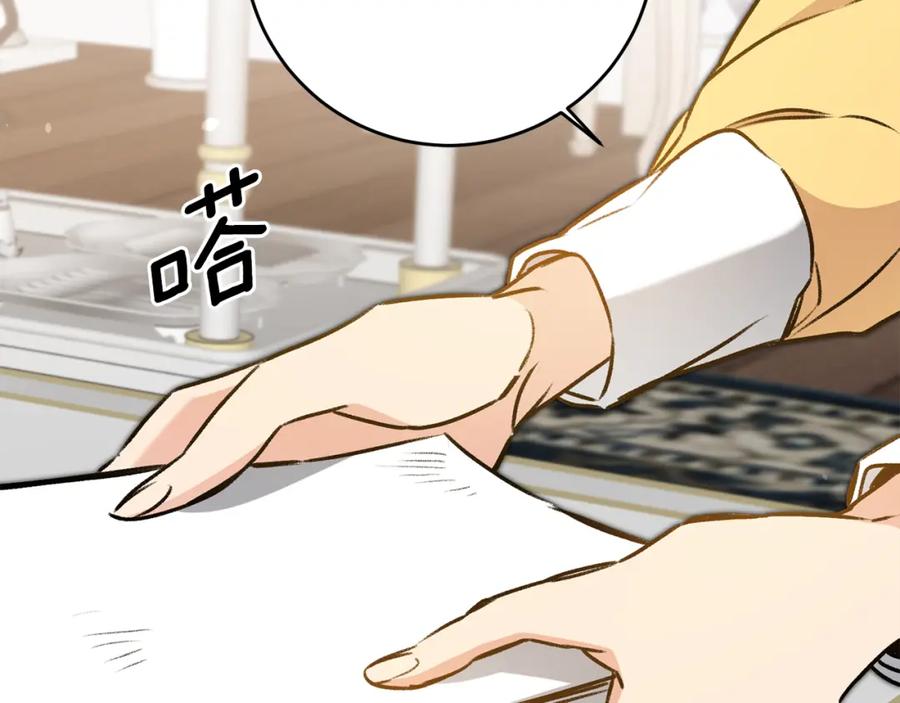 变身成女帝 - 第95话 阴谋 - 第67张图